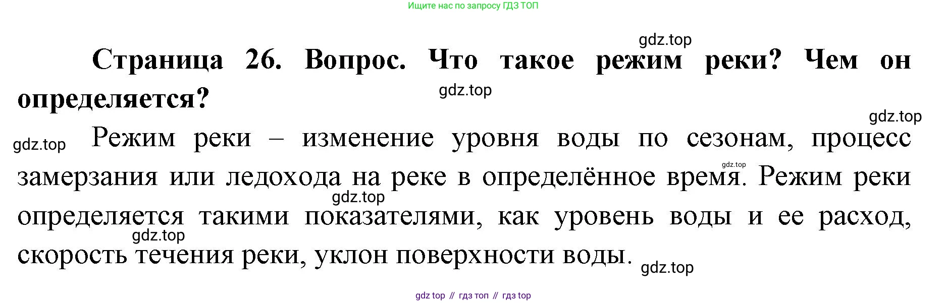 ГДЗ География, 7 класс Учебник, авторы: Кузнецов Александр Павлович, Савельева Людмила Евгеньевна, Дронов Виктор Павлович, издательство Просвещение, Москва, 2023, бирюзового цвета, страница 26, номер 3, Решение