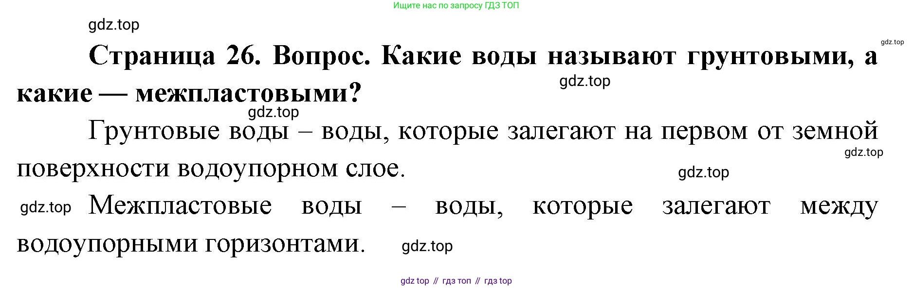 ГДЗ География, 7 класс Учебник, авторы: Кузнецов Александр Павлович, Савельева Людмила Евгеньевна, Дронов Виктор Павлович, издательство Просвещение, Москва, 2023, бирюзового цвета, страница 26, номер 4, Решение