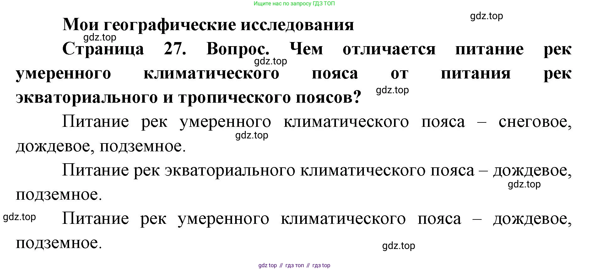 ГДЗ География, 7 класс Учебник, авторы: Кузнецов Александр Павлович, Савельева Людмила Евгеньевна, Дронов Виктор Павлович, издательство Просвещение, Москва, 2023, бирюзового цвета, страница 27, номер 1, Решение