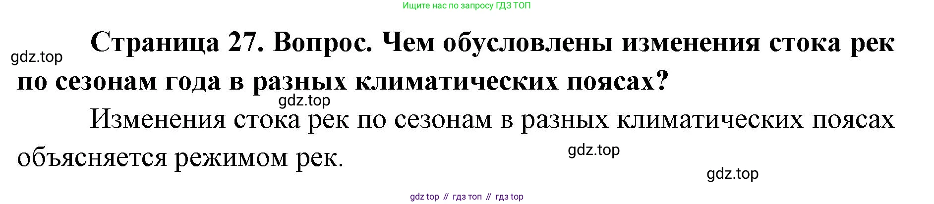 ГДЗ География, 7 класс Учебник, авторы: Кузнецов Александр Павлович, Савельева Людмила Евгеньевна, Дронов Виктор Павлович, издательство Просвещение, Москва, 2023, бирюзового цвета, страница 27, номер 2, Решение