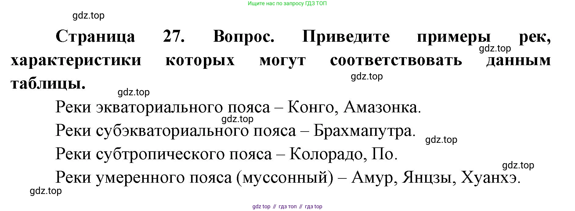 ГДЗ География, 7 класс Учебник, авторы: Кузнецов Александр Павлович, Савельева Людмила Евгеньевна, Дронов Виктор Павлович, издательство Просвещение, Москва, 2023, бирюзового цвета, страница 27, номер 3, Решение