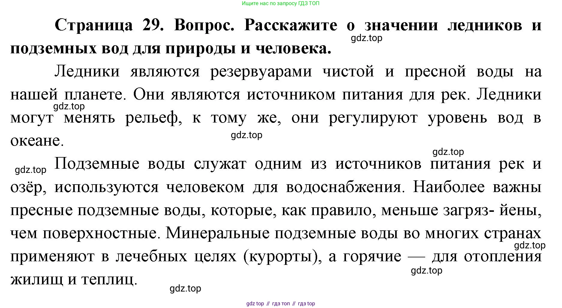 ГДЗ География, 7 класс Учебник, авторы: Кузнецов Александр Павлович, Савельева Людмила Евгеньевна, Дронов Виктор Павлович, издательство Просвещение, Москва, 2023, бирюзового цвета, страница 29, номер 5, Решение