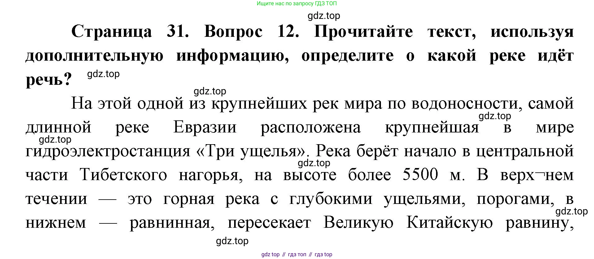ГДЗ География, 7 класс Учебник, авторы: Кузнецов Александр Павлович, Савельева Людмила Евгеньевна, Дронов Виктор Павлович, издательство Просвещение, Москва, 2023, бирюзового цвета, страница 31, номер 11, Решение