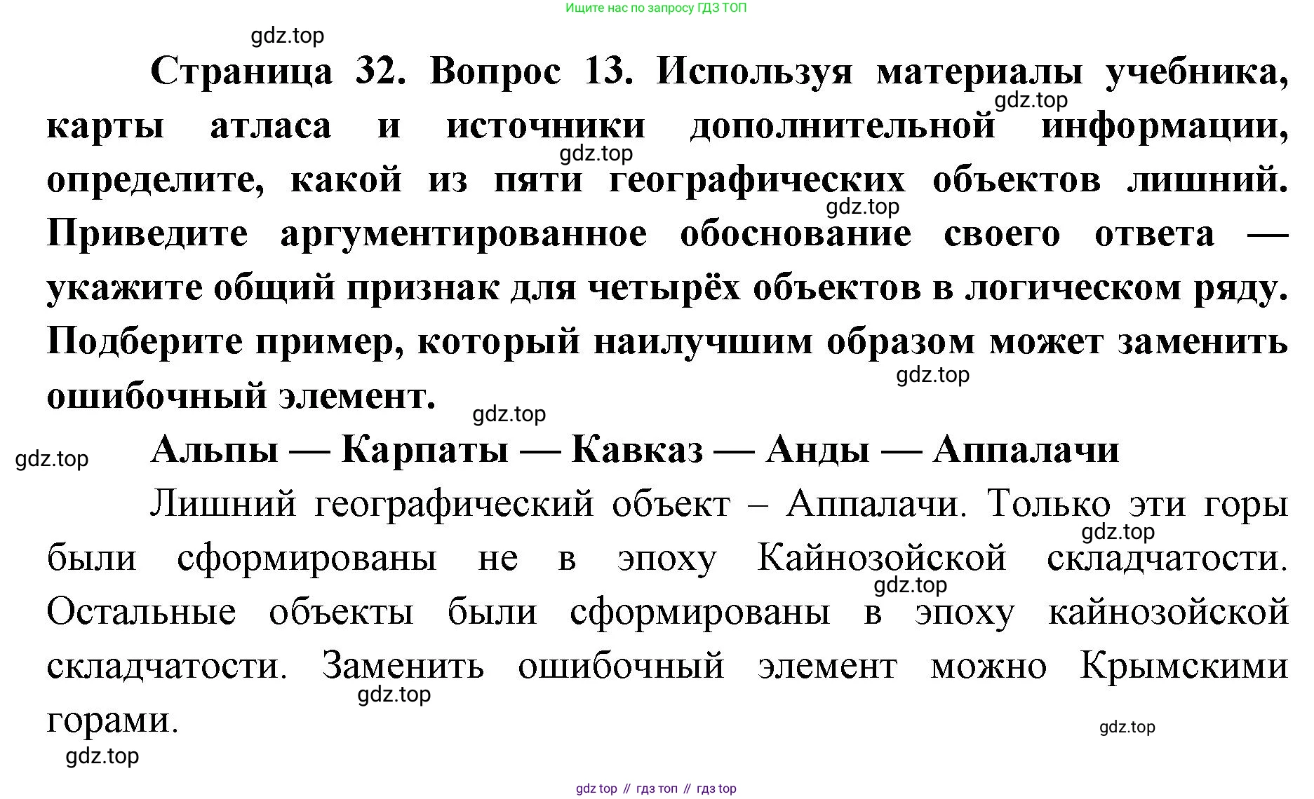 ГДЗ География, 7 класс Учебник, авторы: Кузнецов Александр Павлович, Савельева Людмила Евгеньевна, Дронов Виктор Павлович, издательство Просвещение, Москва, 2023, бирюзового цвета, страница 32, номер 13, Решение