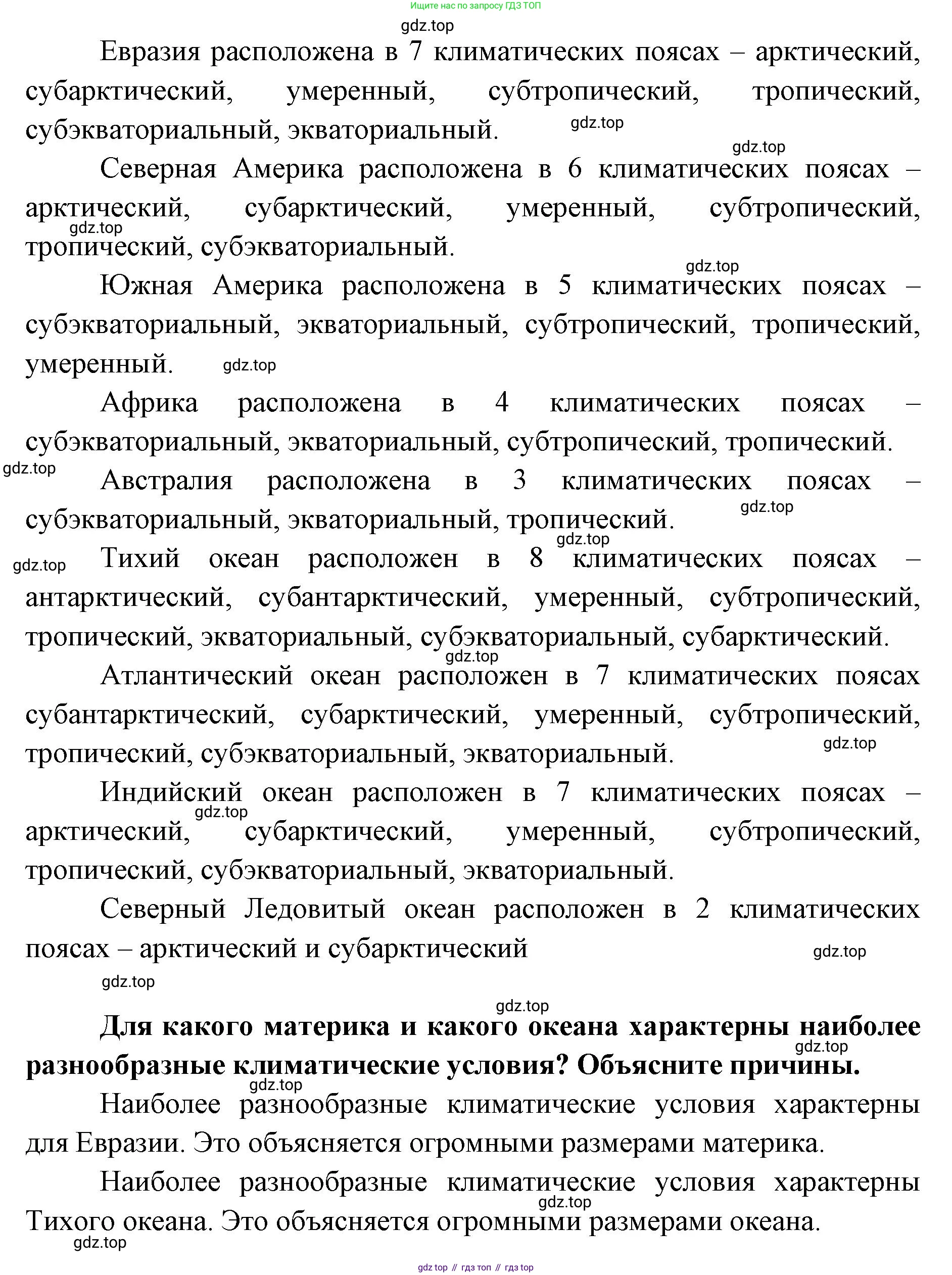 ГДЗ География, 7 класс Учебник, авторы: Кузнецов Александр Павлович, Савельева Людмила Евгеньевна, Дронов Виктор Павлович, издательство Просвещение, Москва, 2023, бирюзового цвета, страница 32, номер 15, Решение (продолжение 2)