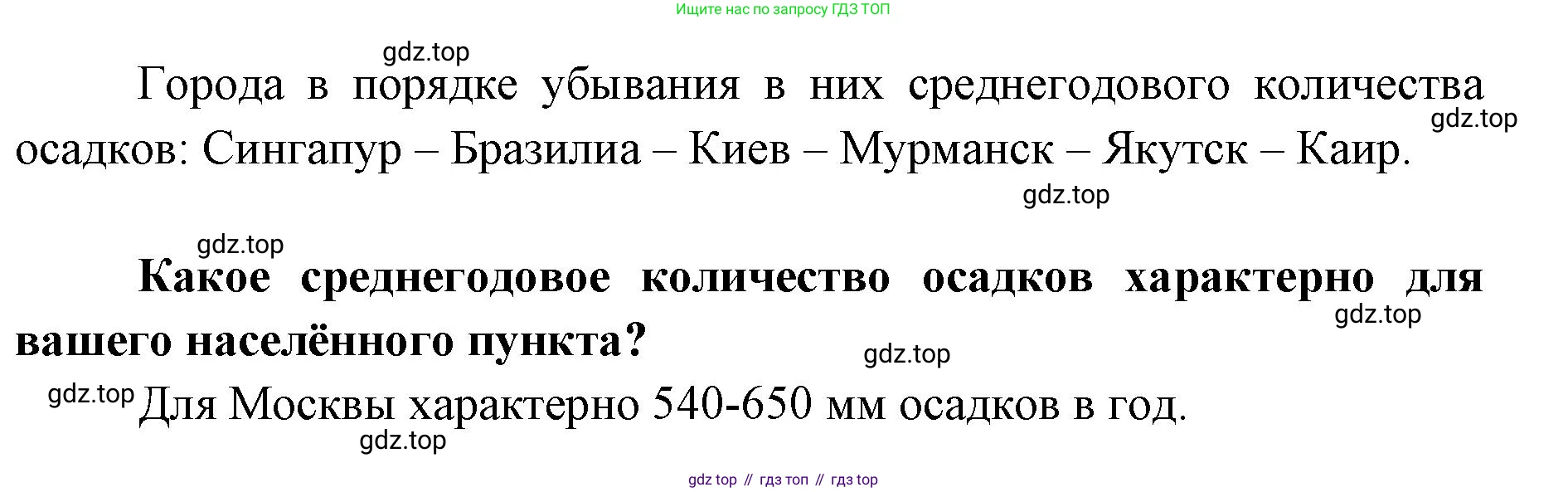 ГДЗ География, 7 класс Учебник, авторы: Кузнецов Александр Павлович, Савельева Людмила Евгеньевна, Дронов Виктор Павлович, издательство Просвещение, Москва, 2023, бирюзового цвета, страница 32, номер 16, Решение (продолжение 2)