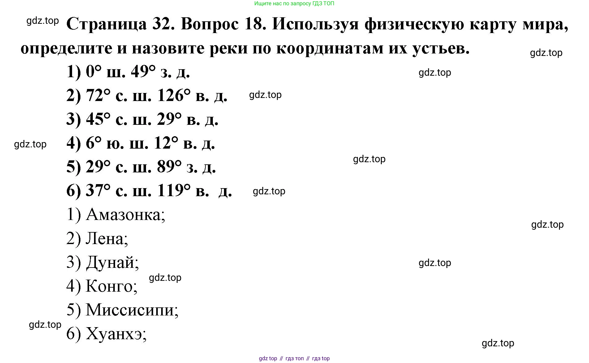 ГДЗ География, 7 класс Учебник, авторы: Кузнецов Александр Павлович, Савельева Людмила Евгеньевна, Дронов Виктор Павлович, издательство Просвещение, Москва, 2023, бирюзового цвета, страница 32, номер 18, Решение