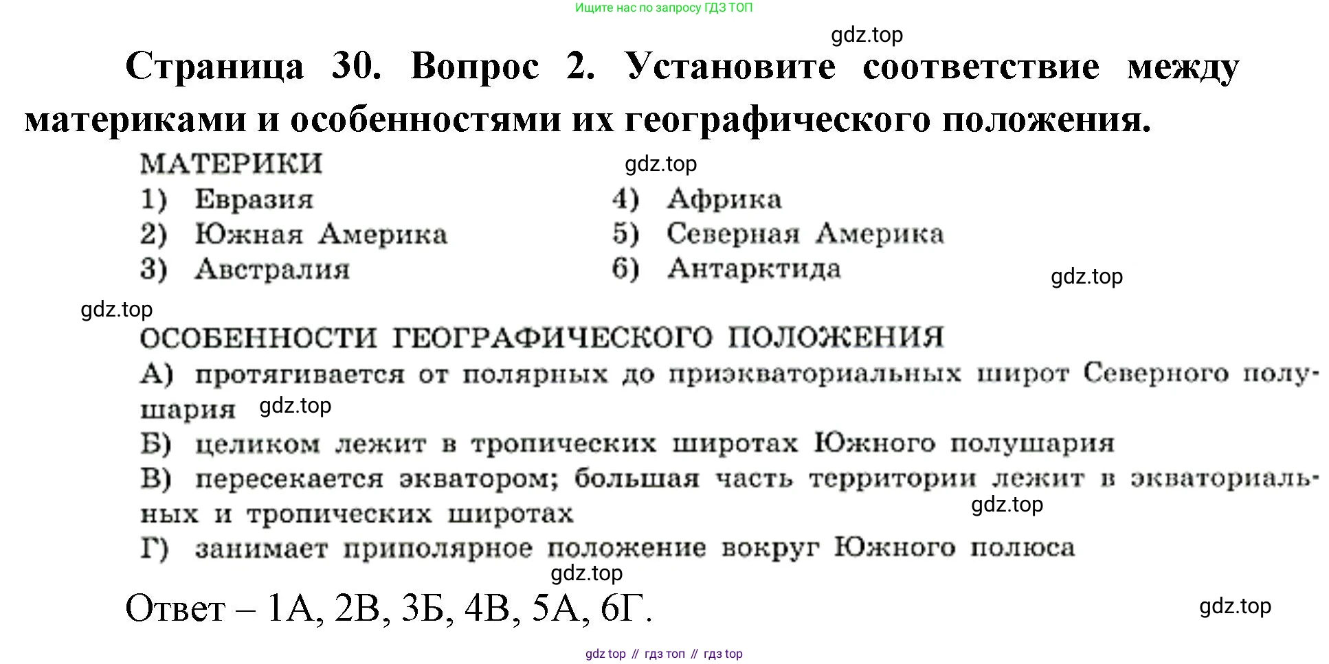 ГДЗ География, 7 класс Учебник, авторы: Кузнецов Александр Павлович, Савельева Людмила Евгеньевна, Дронов Виктор Павлович, издательство Просвещение, Москва, 2023, бирюзового цвета, страница 30, номер 2, Решение