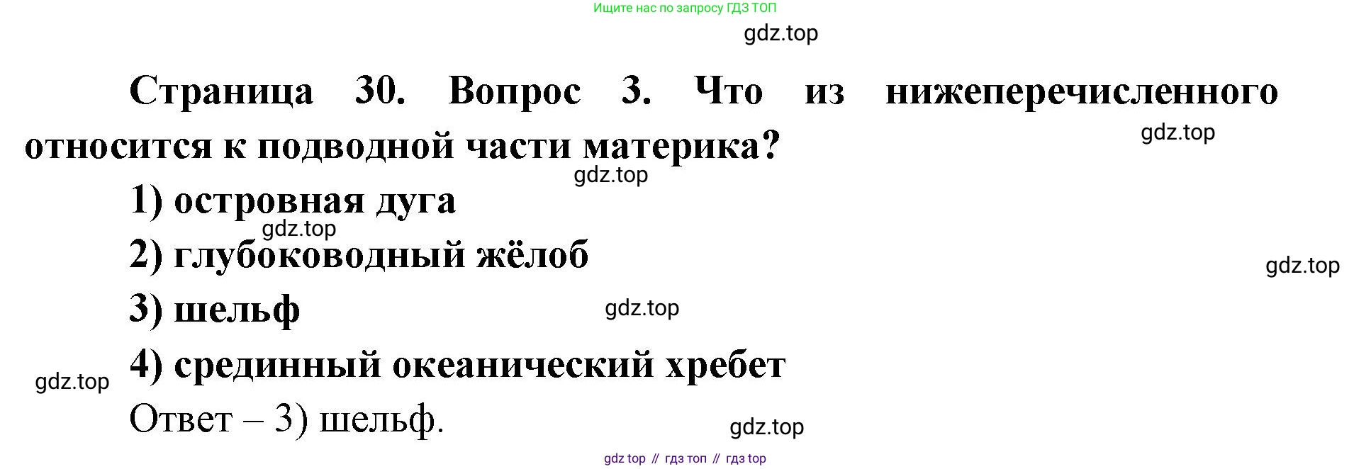 ГДЗ География, 7 класс Учебник, авторы: Кузнецов Александр Павлович, Савельева Людмила Евгеньевна, Дронов Виктор Павлович, издательство Просвещение, Москва, 2023, бирюзового цвета, страница 30, номер 3, Решение
