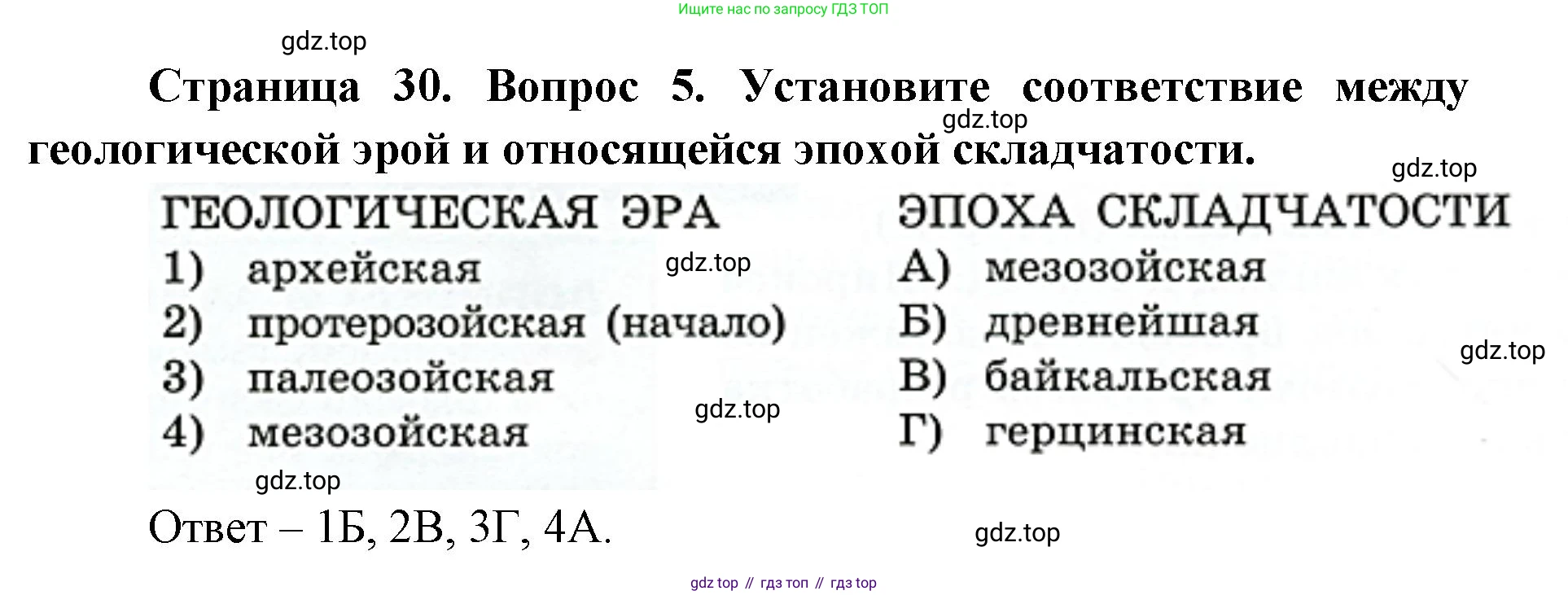 ГДЗ География, 7 класс Учебник, авторы: Кузнецов Александр Павлович, Савельева Людмила Евгеньевна, Дронов Виктор Павлович, издательство Просвещение, Москва, 2023, бирюзового цвета, страница 30, номер 5, Решение