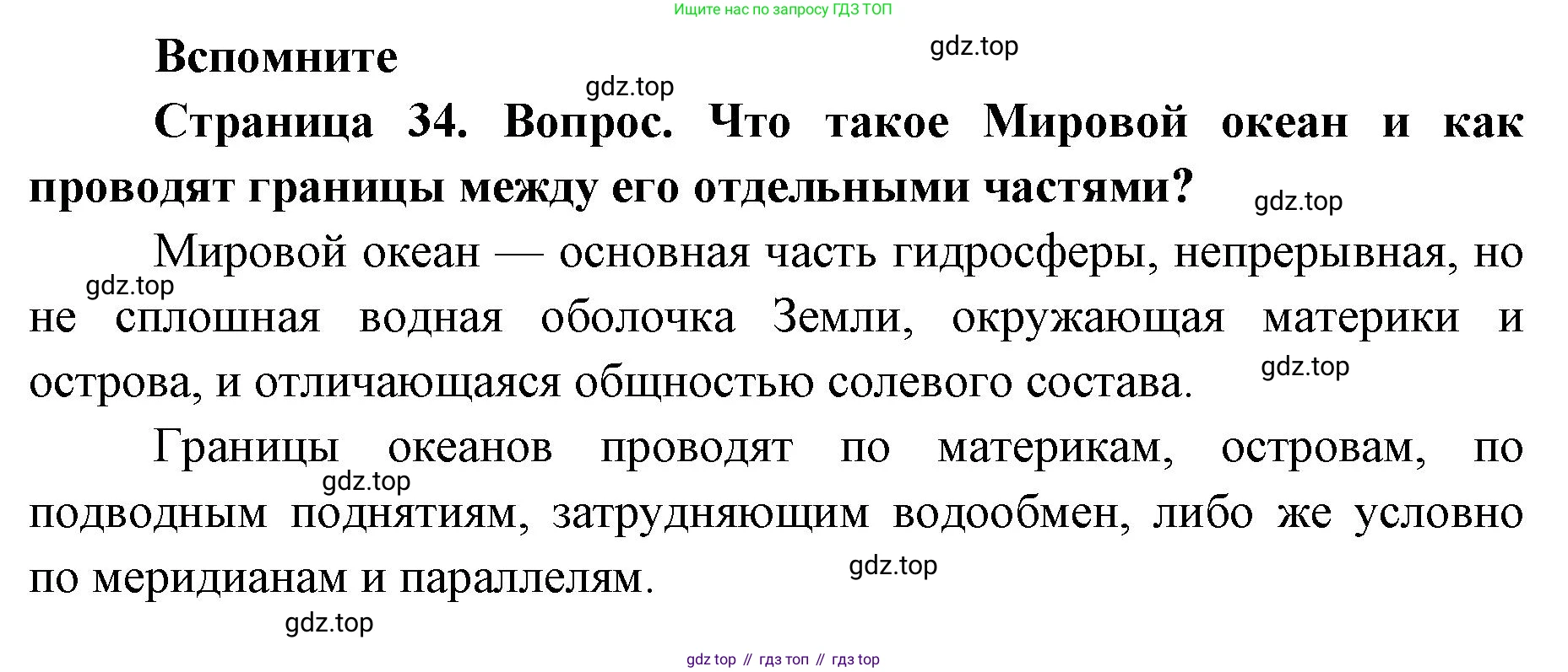 ГДЗ География, 7 класс Учебник, авторы: Кузнецов Александр Павлович, Савельева Людмила Евгеньевна, Дронов Виктор Павлович, издательство Просвещение, Москва, 2023, бирюзового цвета, страница 34, номер 1, Решение