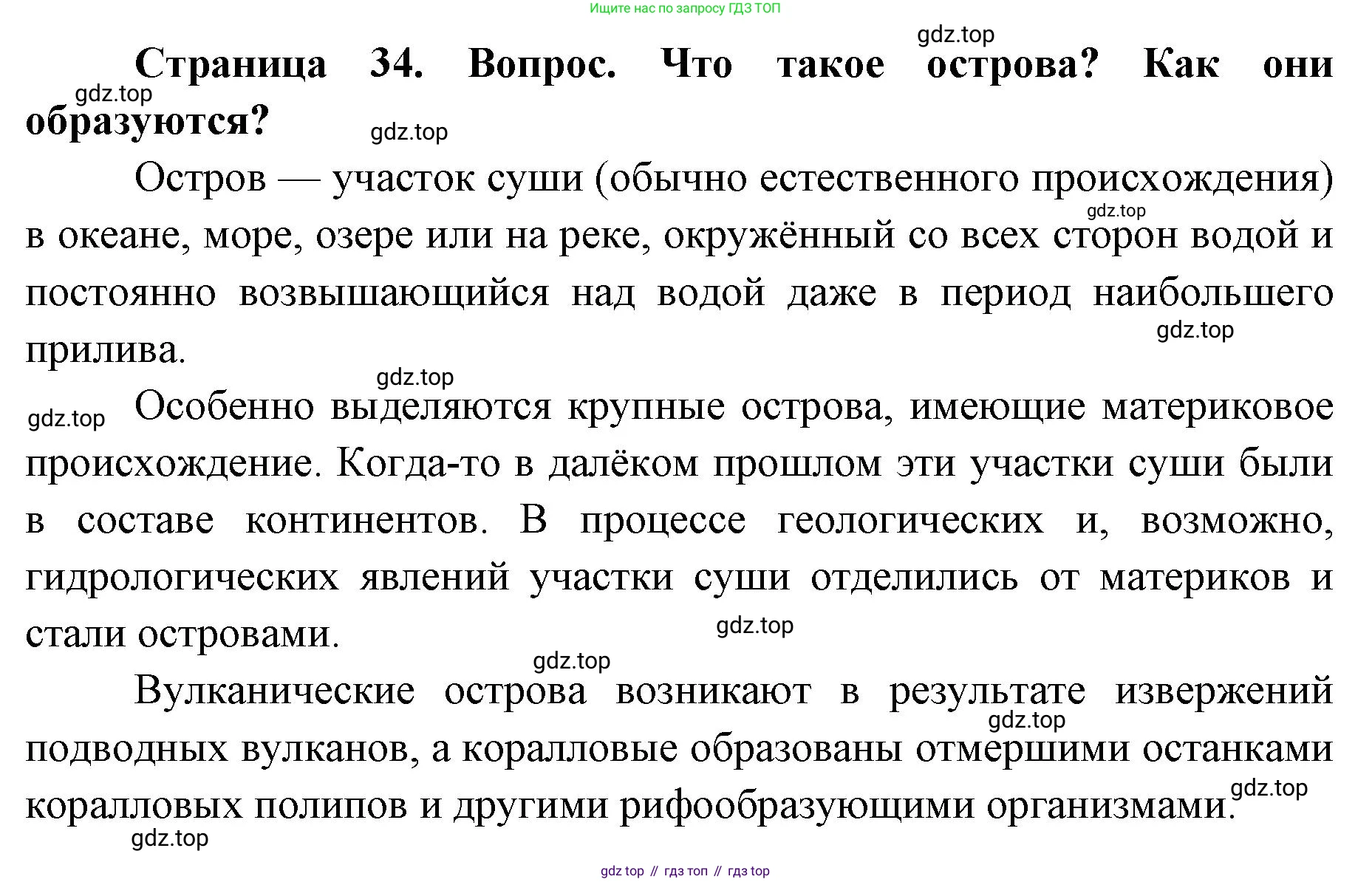 ГДЗ География, 7 класс Учебник, авторы: Кузнецов Александр Павлович, Савельева Людмила Евгеньевна, Дронов Виктор Павлович, издательство Просвещение, Москва, 2023, бирюзового цвета, страница 34, номер 2, Решение