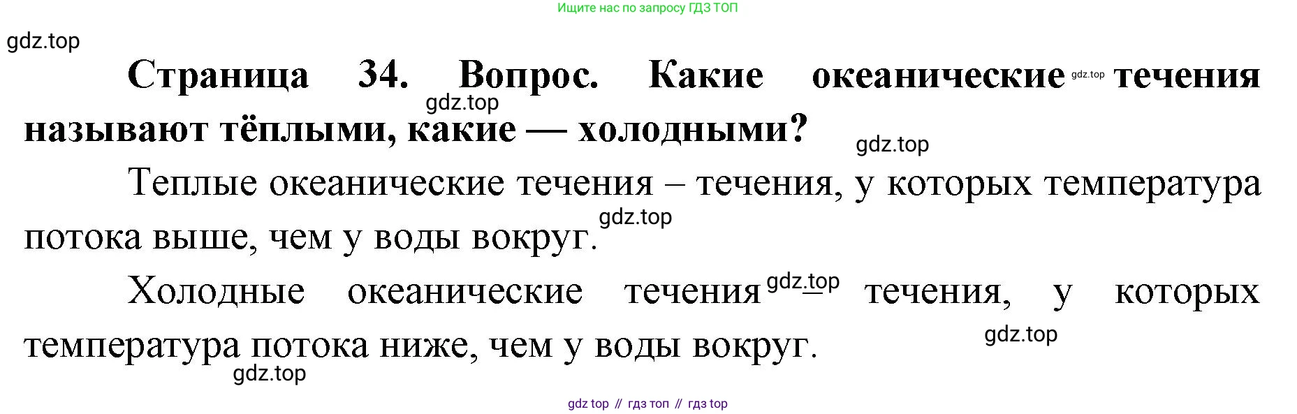 ГДЗ География, 7 класс Учебник, авторы: Кузнецов Александр Павлович, Савельева Людмила Евгеньевна, Дронов Виктор Павлович, издательство Просвещение, Москва, 2023, бирюзового цвета, страница 34, номер 3, Решение