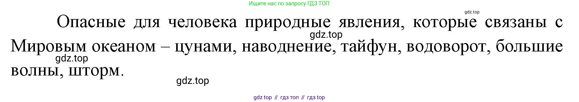 ГДЗ География, 7 класс Учебник, авторы: Кузнецов Александр Павлович, Савельева Людмила Евгеньевна, Дронов Виктор Павлович, издательство Просвещение, Москва, 2023, бирюзового цвета, страница 34, номер 4, Решение (продолжение 2)