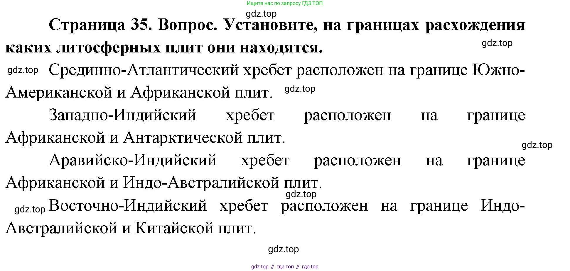 ГДЗ География, 7 класс Учебник, авторы: Кузнецов Александр Павлович, Савельева Людмила Евгеньевна, Дронов Виктор Павлович, издательство Просвещение, Москва, 2023, бирюзового цвета, страница 35, номер 2, Решение