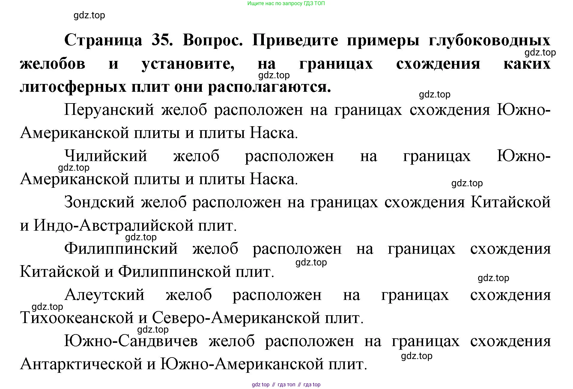ГДЗ География, 7 класс Учебник, авторы: Кузнецов Александр Павлович, Савельева Людмила Евгеньевна, Дронов Виктор Павлович, издательство Просвещение, Москва, 2023, бирюзового цвета, страница 35, номер 3, Решение