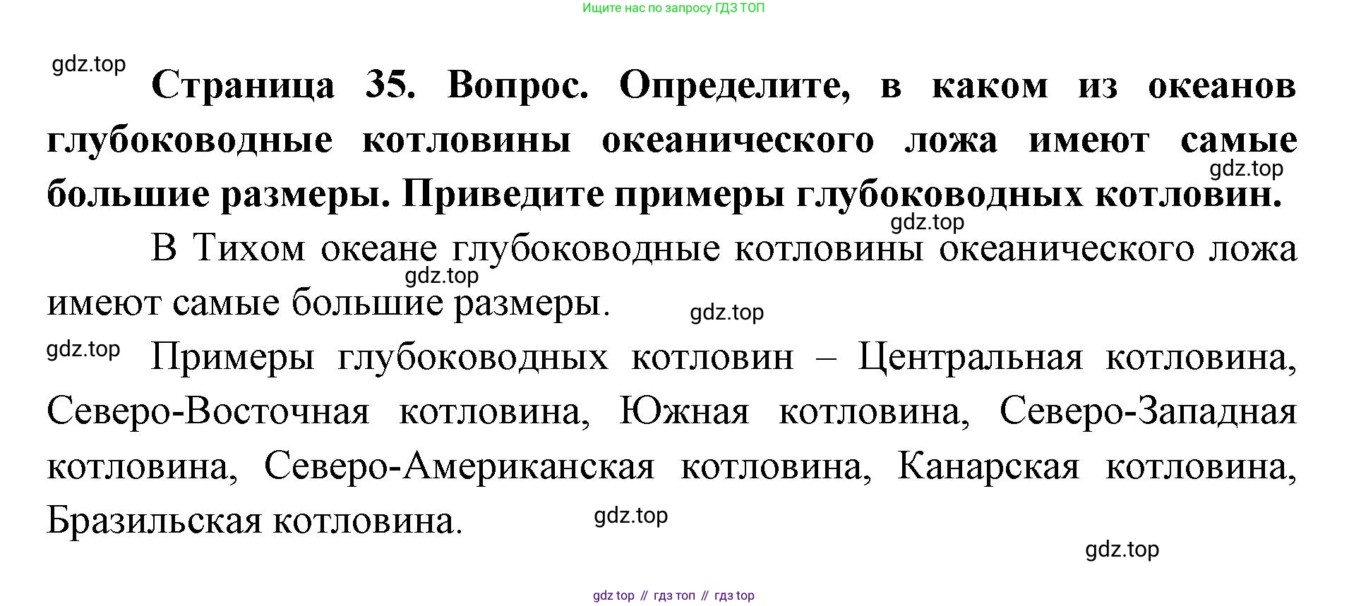 ГДЗ География, 7 класс Учебник, авторы: Кузнецов Александр Павлович, Савельева Людмила Евгеньевна, Дронов Виктор Павлович, издательство Просвещение, Москва, 2023, бирюзового цвета, страница 35, номер 4, Решение