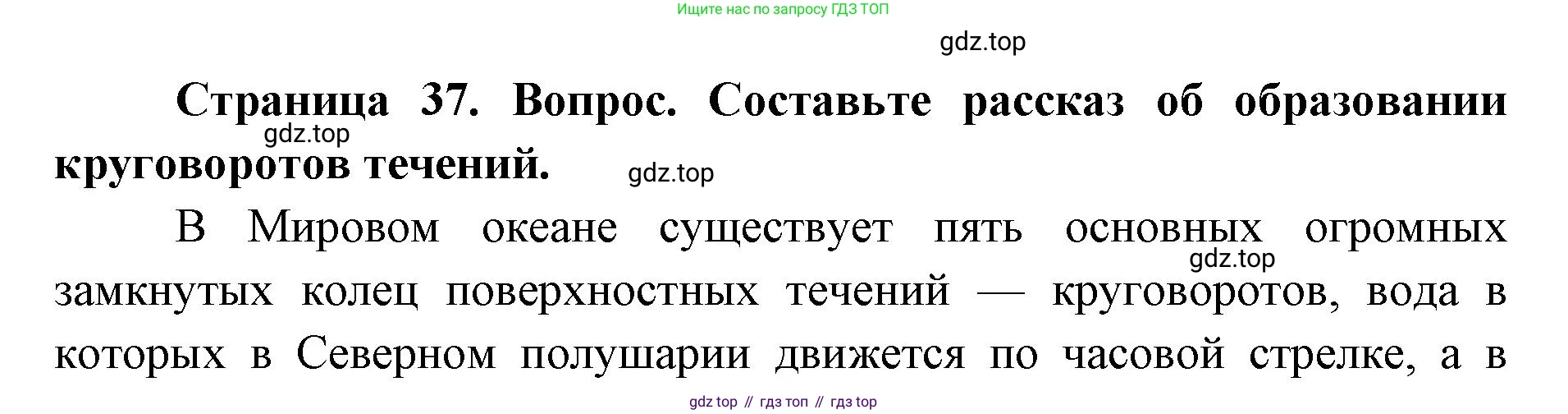ГДЗ География, 7 класс Учебник, авторы: Кузнецов Александр Павлович, Савельева Людмила Евгеньевна, Дронов Виктор Павлович, издательство Просвещение, Москва, 2023, бирюзового цвета, страница 37, номер 2, Решение