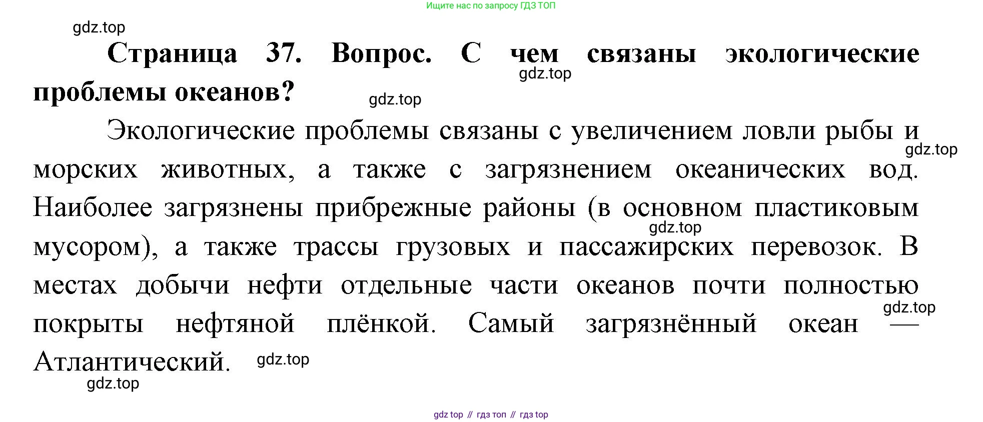 ГДЗ География, 7 класс Учебник, авторы: Кузнецов Александр Павлович, Савельева Людмила Евгеньевна, Дронов Виктор Павлович, издательство Просвещение, Москва, 2023, бирюзового цвета, страница 37, номер 4, Решение