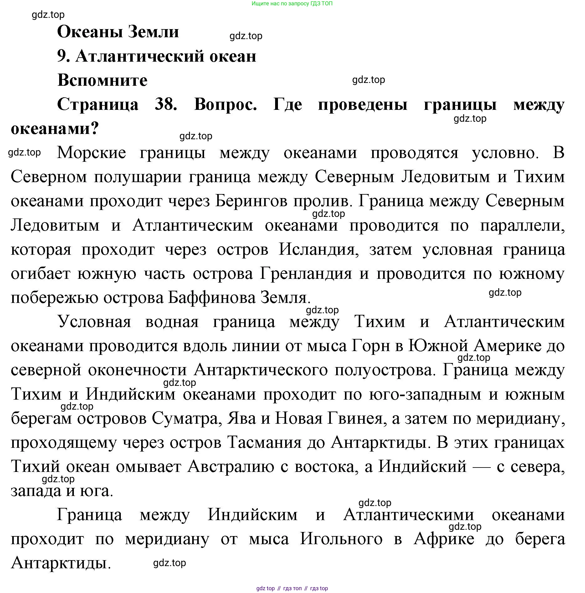 ГДЗ География, 7 класс Учебник, авторы: Кузнецов Александр Павлович, Савельева Людмила Евгеньевна, Дронов Виктор Павлович, издательство Просвещение, Москва, 2023, бирюзового цвета, страница 38, номер 1, Решение