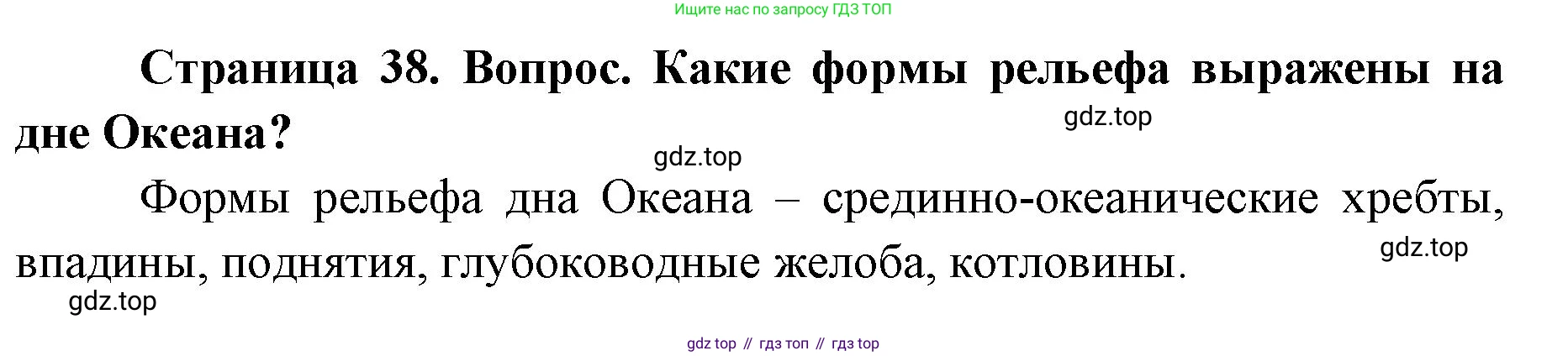 ГДЗ География, 7 класс Учебник, авторы: Кузнецов Александр Павлович, Савельева Людмила Евгеньевна, Дронов Виктор Павлович, издательство Просвещение, Москва, 2023, бирюзового цвета, страница 38, номер 2, Решение