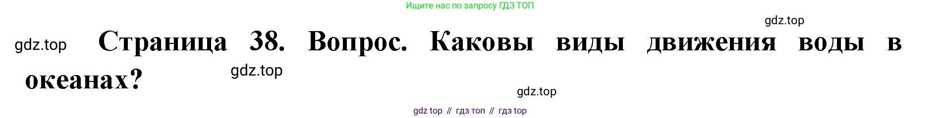 ГДЗ География, 7 класс Учебник, авторы: Кузнецов Александр Павлович, Савельева Людмила Евгеньевна, Дронов Виктор Павлович, издательство Просвещение, Москва, 2023, бирюзового цвета, страница 38, номер 4, Решение