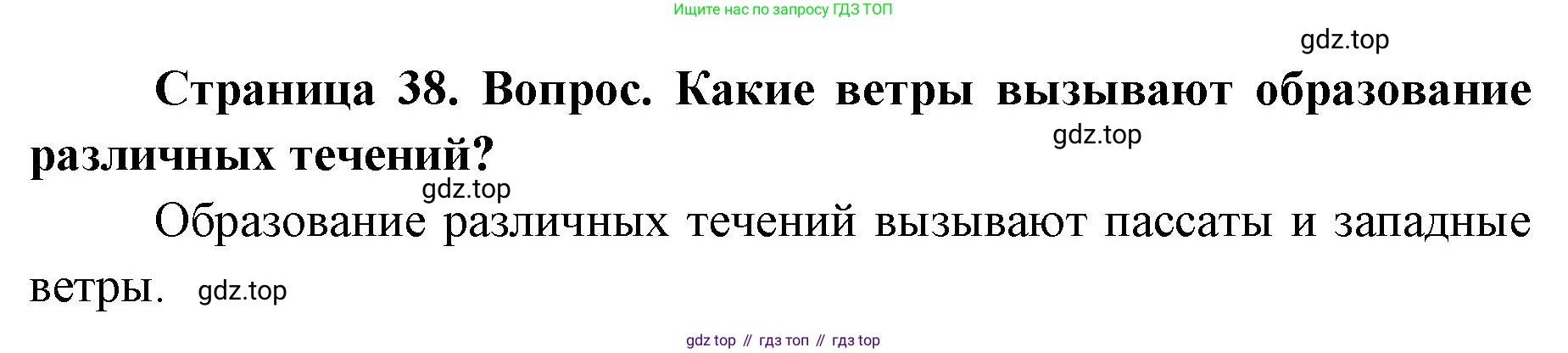 ГДЗ География, 7 класс Учебник, авторы: Кузнецов Александр Павлович, Савельева Людмила Евгеньевна, Дронов Виктор Павлович, издательство Просвещение, Москва, 2023, бирюзового цвета, страница 39, номер 2, Решение