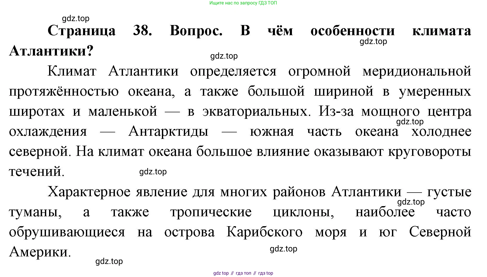ГДЗ География, 7 класс Учебник, авторы: Кузнецов Александр Павлович, Савельева Людмила Евгеньевна, Дронов Виктор Павлович, издательство Просвещение, Москва, 2023, бирюзового цвета, страница 39, номер 2, Решение