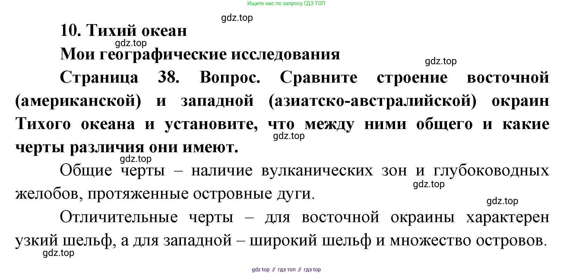 ГДЗ География, 7 класс Учебник, авторы: Кузнецов Александр Павлович, Савельева Людмила Евгеньевна, Дронов Виктор Павлович, издательство Просвещение, Москва, 2023, бирюзового цвета, страница 40, номер 1, Решение