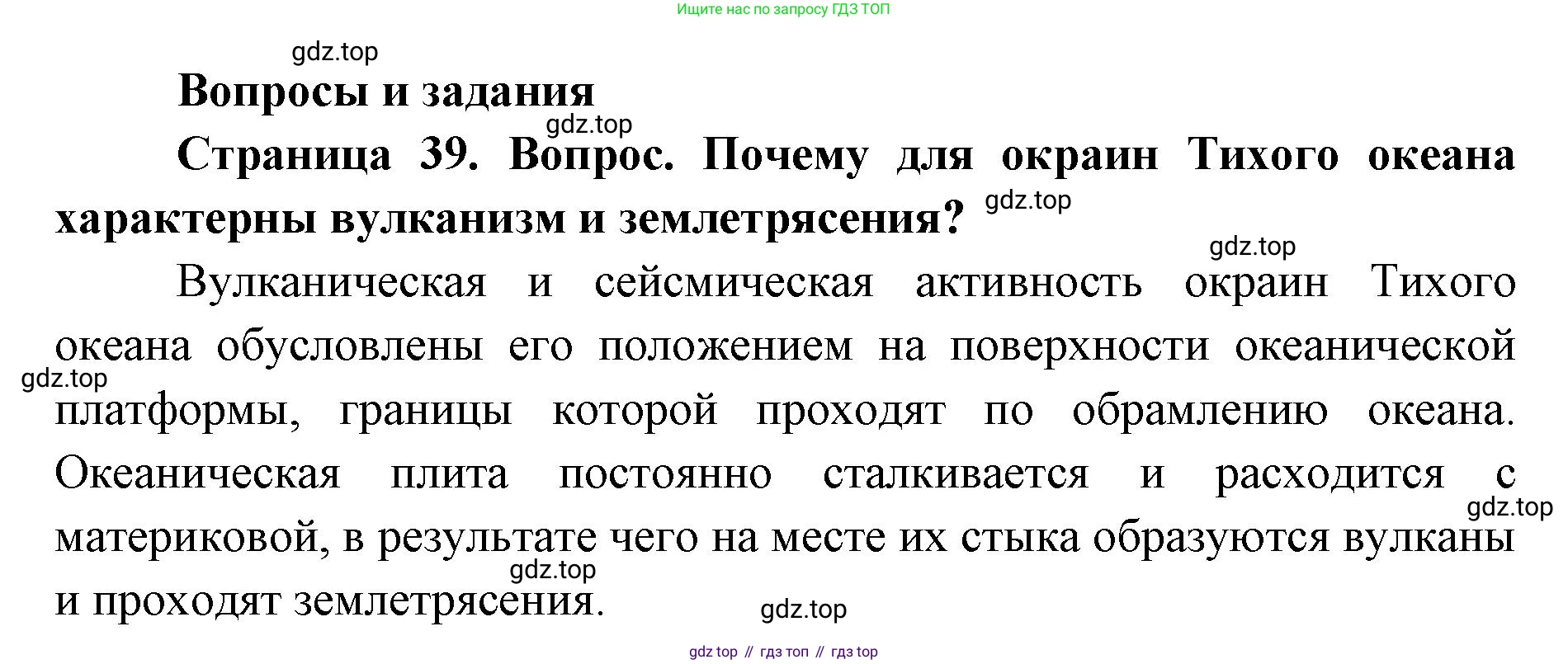 ГДЗ География, 7 класс Учебник, авторы: Кузнецов Александр Павлович, Савельева Людмила Евгеньевна, Дронов Виктор Павлович, издательство Просвещение, Москва, 2023, бирюзового цвета, страница 41, номер 1, Решение