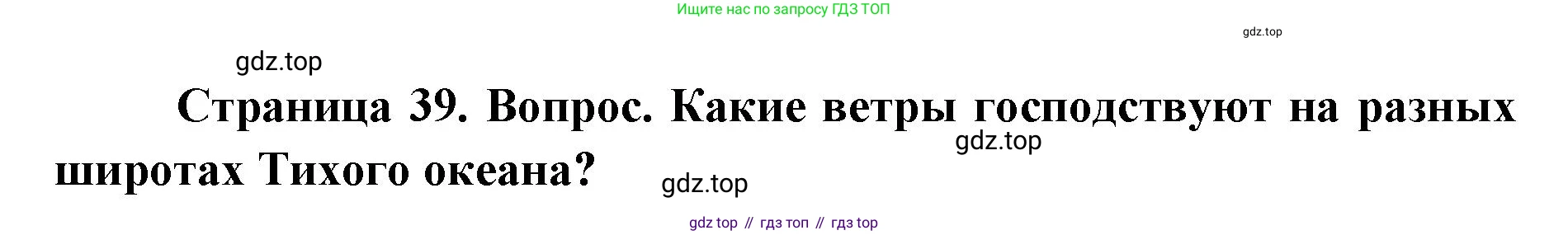 ГДЗ География, 7 класс Учебник, авторы: Кузнецов Александр Павлович, Савельева Людмила Евгеньевна, Дронов Виктор Павлович, издательство Просвещение, Москва, 2023, бирюзового цвета, страница 41, номер 2, Решение
