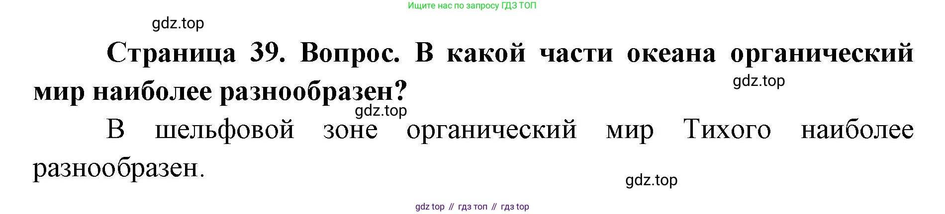 ГДЗ География, 7 класс Учебник, авторы: Кузнецов Александр Павлович, Савельева Людмила Евгеньевна, Дронов Виктор Павлович, издательство Просвещение, Москва, 2023, бирюзового цвета, страница 41, номер 3, Решение