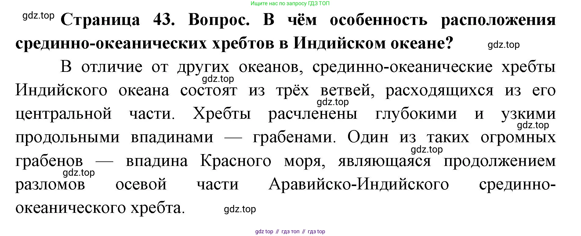 ГДЗ География, 7 класс Учебник, авторы: Кузнецов Александр Павлович, Савельева Людмила Евгеньевна, Дронов Виктор Павлович, издательство Просвещение, Москва, 2023, бирюзового цвета, страница 43, номер 1, Решение