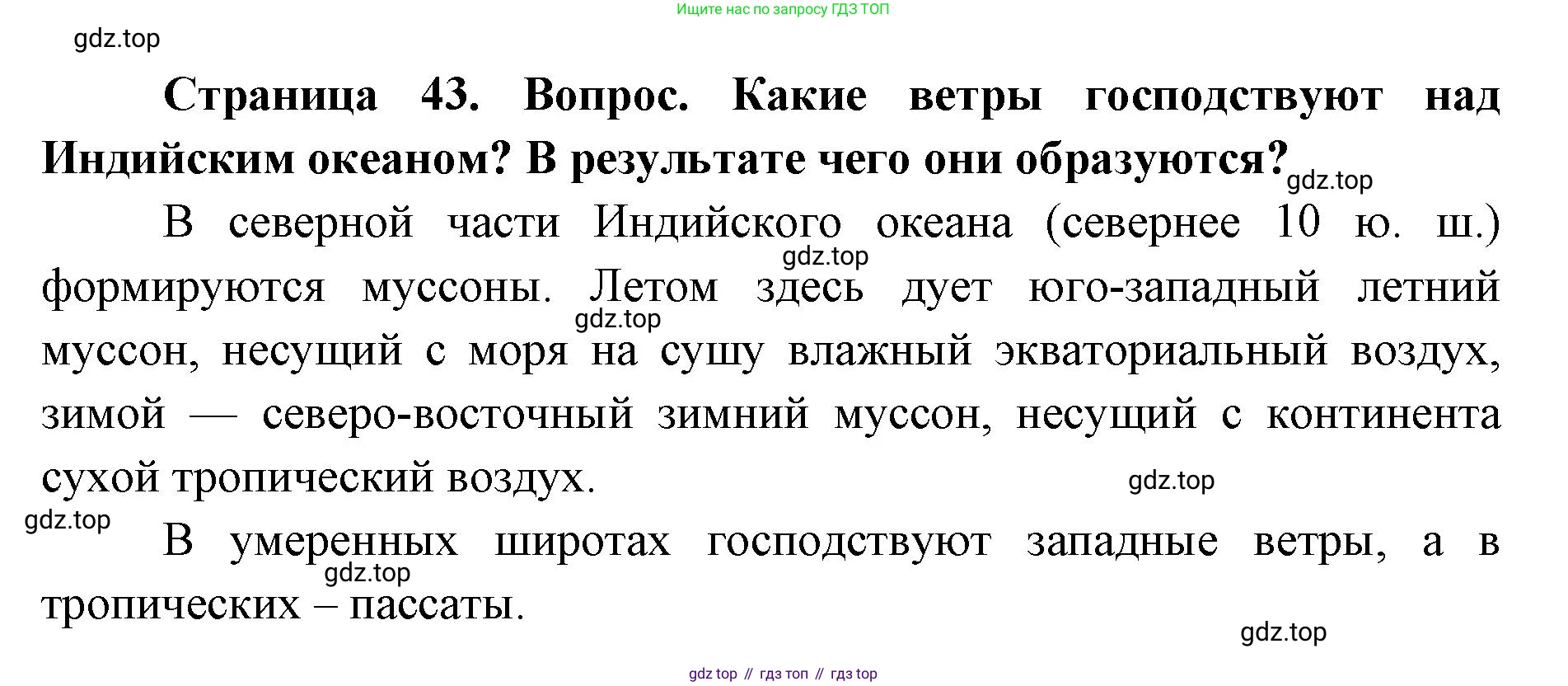 ГДЗ География, 7 класс Учебник, авторы: Кузнецов Александр Павлович, Савельева Людмила Евгеньевна, Дронов Виктор Павлович, издательство Просвещение, Москва, 2023, бирюзового цвета, страница 43, номер 2, Решение