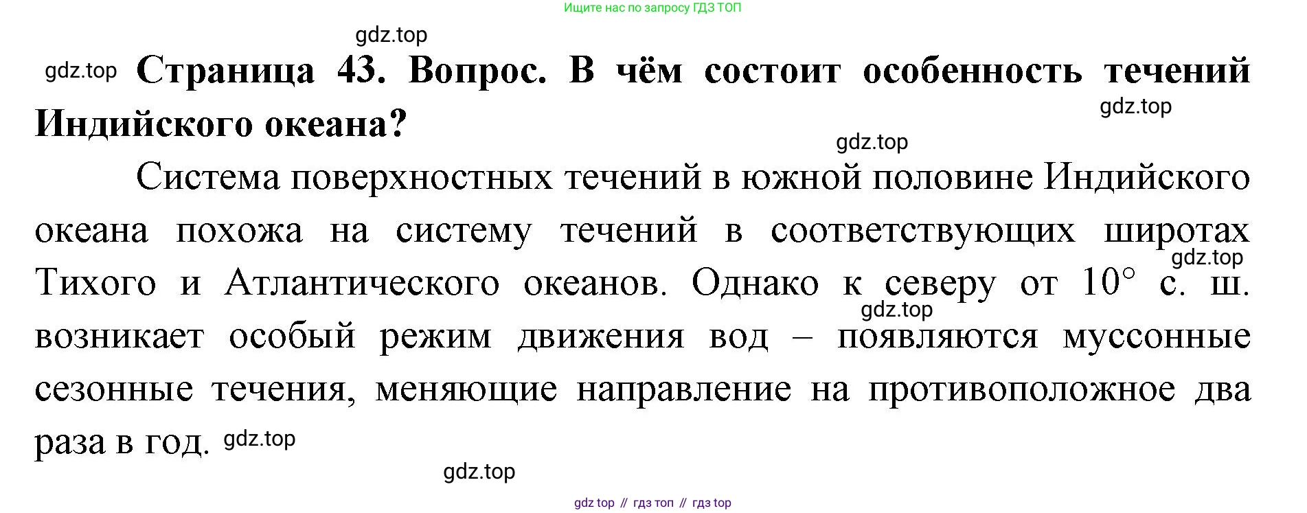 ГДЗ География, 7 класс Учебник, авторы: Кузнецов Александр Павлович, Савельева Людмила Евгеньевна, Дронов Виктор Павлович, издательство Просвещение, Москва, 2023, бирюзового цвета, страница 43, номер 3, Решение