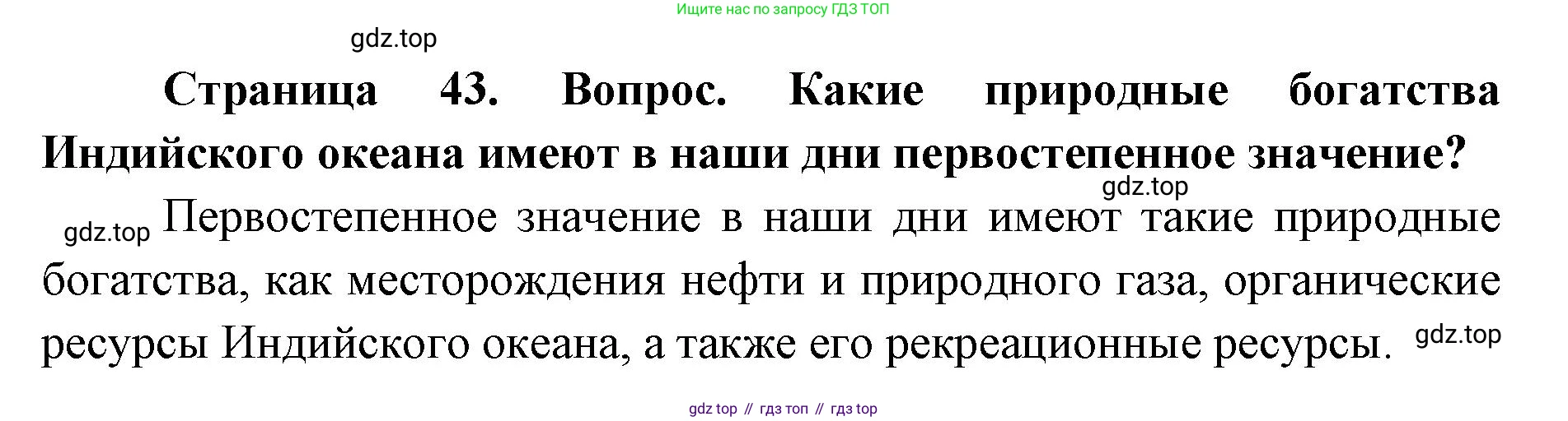 ГДЗ География, 7 класс Учебник, авторы: Кузнецов Александр Павлович, Савельева Людмила Евгеньевна, Дронов Виктор Павлович, издательство Просвещение, Москва, 2023, бирюзового цвета, страница 43, номер 4, Решение
