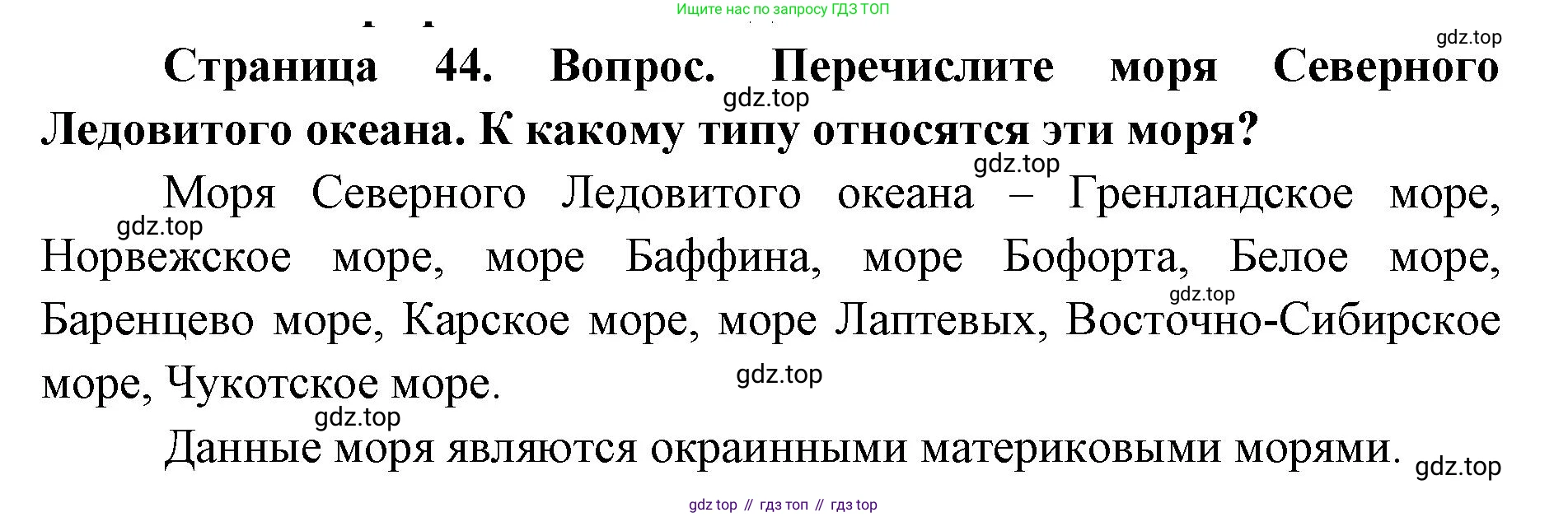 ГДЗ География, 7 класс Учебник, авторы: Кузнецов Александр Павлович, Савельева Людмила Евгеньевна, Дронов Виктор Павлович, издательство Просвещение, Москва, 2023, бирюзового цвета, страница 44, номер 1, Решение