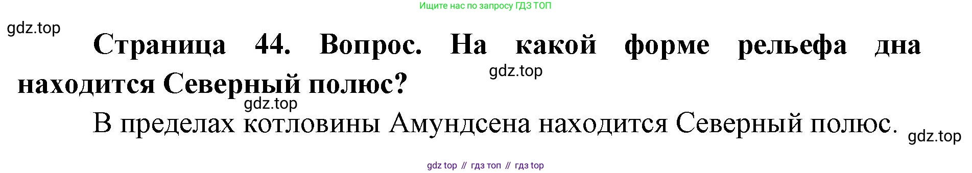 ГДЗ География, 7 класс Учебник, авторы: Кузнецов Александр Павлович, Савельева Людмила Евгеньевна, Дронов Виктор Павлович, издательство Просвещение, Москва, 2023, бирюзового цвета, страница 44, номер 4, Решение