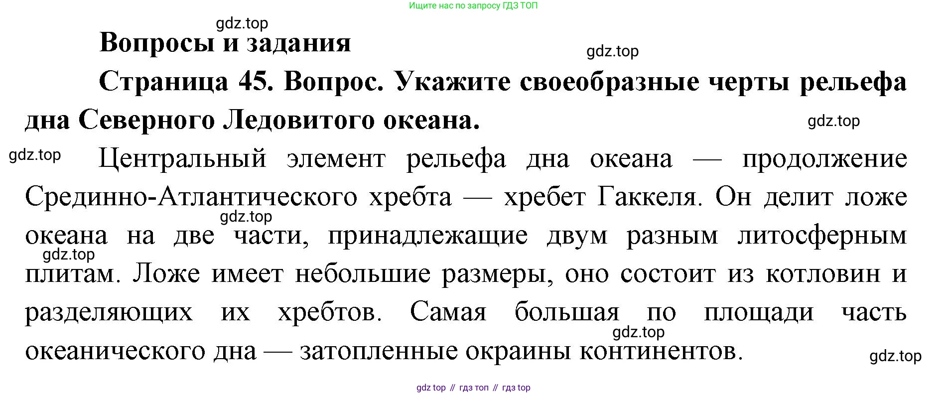 ГДЗ География, 7 класс Учебник, авторы: Кузнецов Александр Павлович, Савельева Людмила Евгеньевна, Дронов Виктор Павлович, издательство Просвещение, Москва, 2023, бирюзового цвета, страница 45, номер 1, Решение