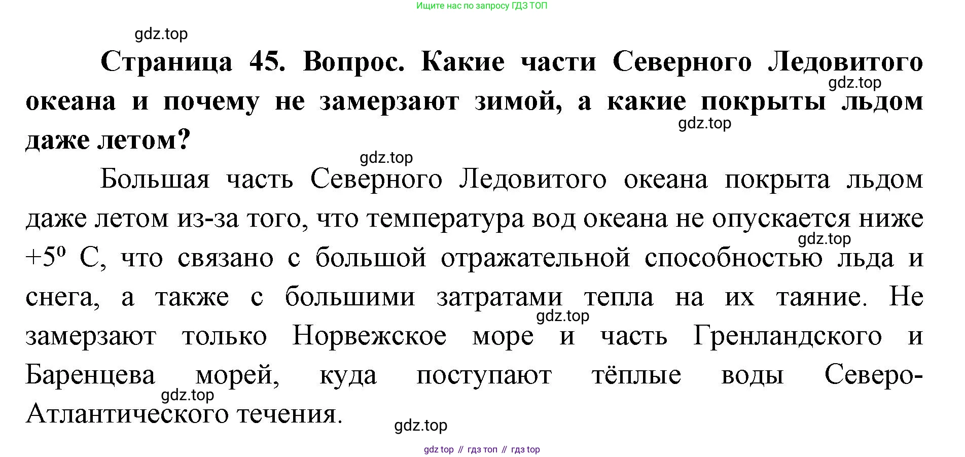 ГДЗ География, 7 класс Учебник, авторы: Кузнецов Александр Павлович, Савельева Людмила Евгеньевна, Дронов Виктор Павлович, издательство Просвещение, Москва, 2023, бирюзового цвета, страница 45, номер 2, Решение