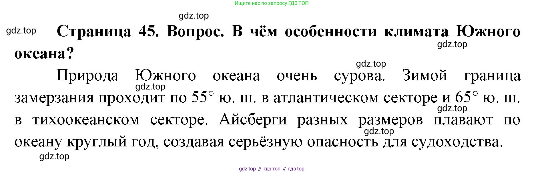 ГДЗ География, 7 класс Учебник, авторы: Кузнецов Александр Павлович, Савельева Людмила Евгеньевна, Дронов Виктор Павлович, издательство Просвещение, Москва, 2023, бирюзового цвета, страница 45, номер 4, Решение