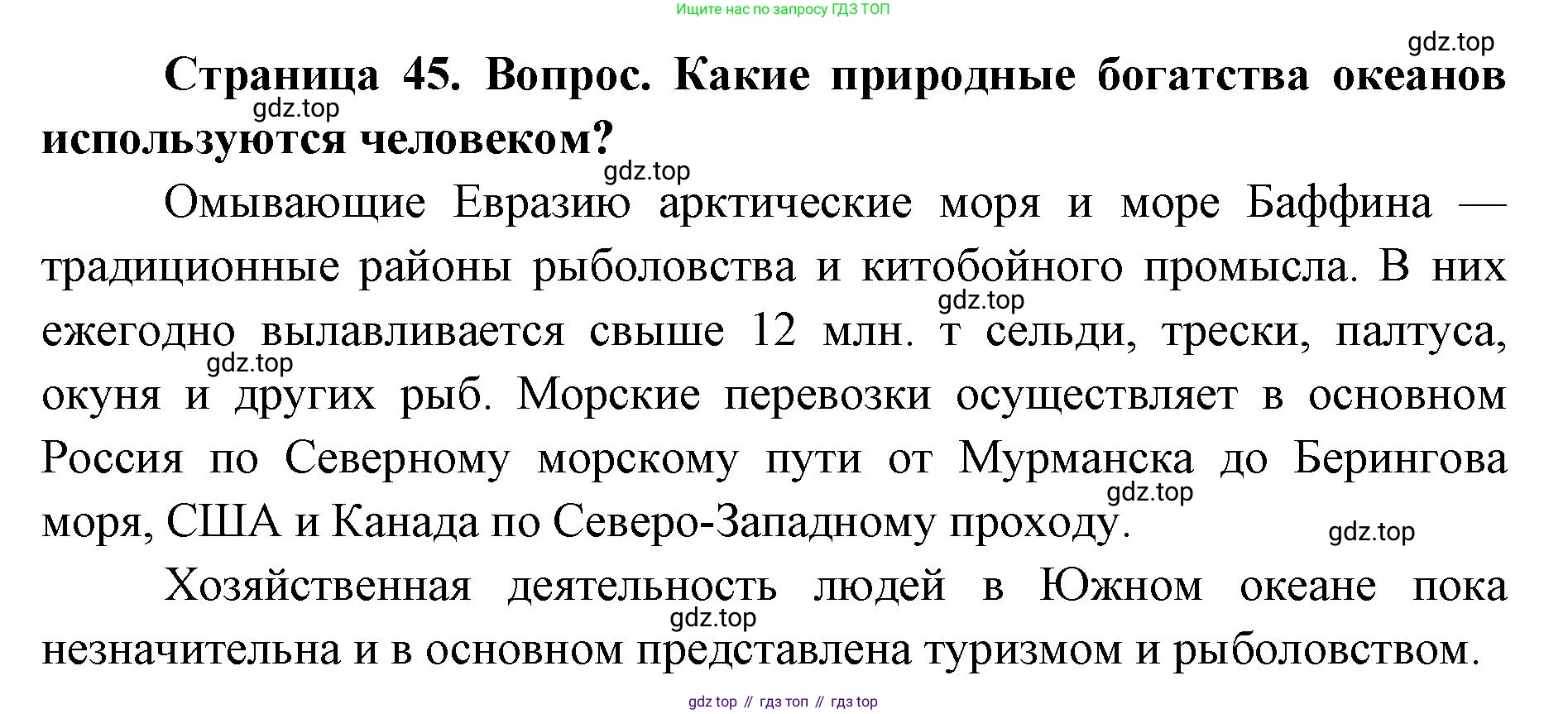 ГДЗ География, 7 класс Учебник, авторы: Кузнецов Александр Павлович, Савельева Людмила Евгеньевна, Дронов Виктор Павлович, издательство Просвещение, Москва, 2023, бирюзового цвета, страница 45, номер 5, Решение