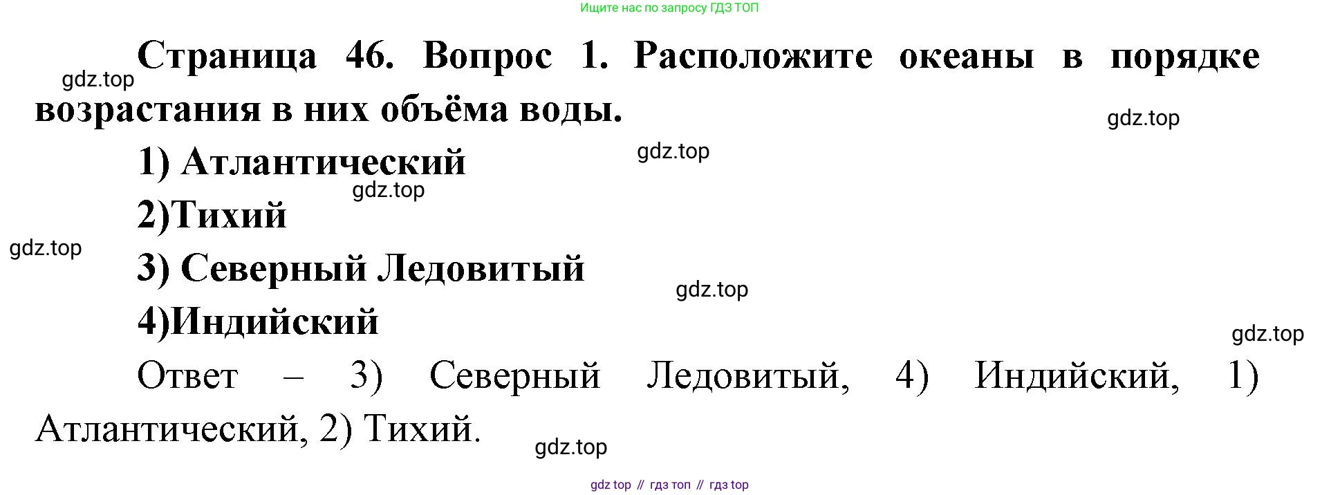 ГДЗ География, 7 класс Учебник, авторы: Кузнецов Александр Павлович, Савельева Людмила Евгеньевна, Дронов Виктор Павлович, издательство Просвещение, Москва, 2023, бирюзового цвета, страница 46, номер 1, Решение