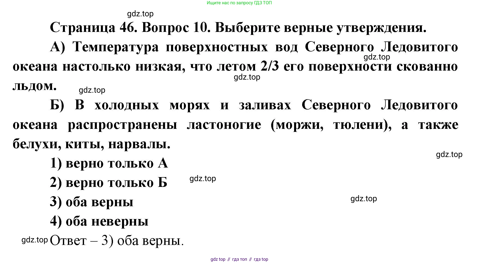 ГДЗ География, 7 класс Учебник, авторы: Кузнецов Александр Павлович, Савельева Людмила Евгеньевна, Дронов Виктор Павлович, издательство Просвещение, Москва, 2023, бирюзового цвета, страница 46, номер 10, Решение