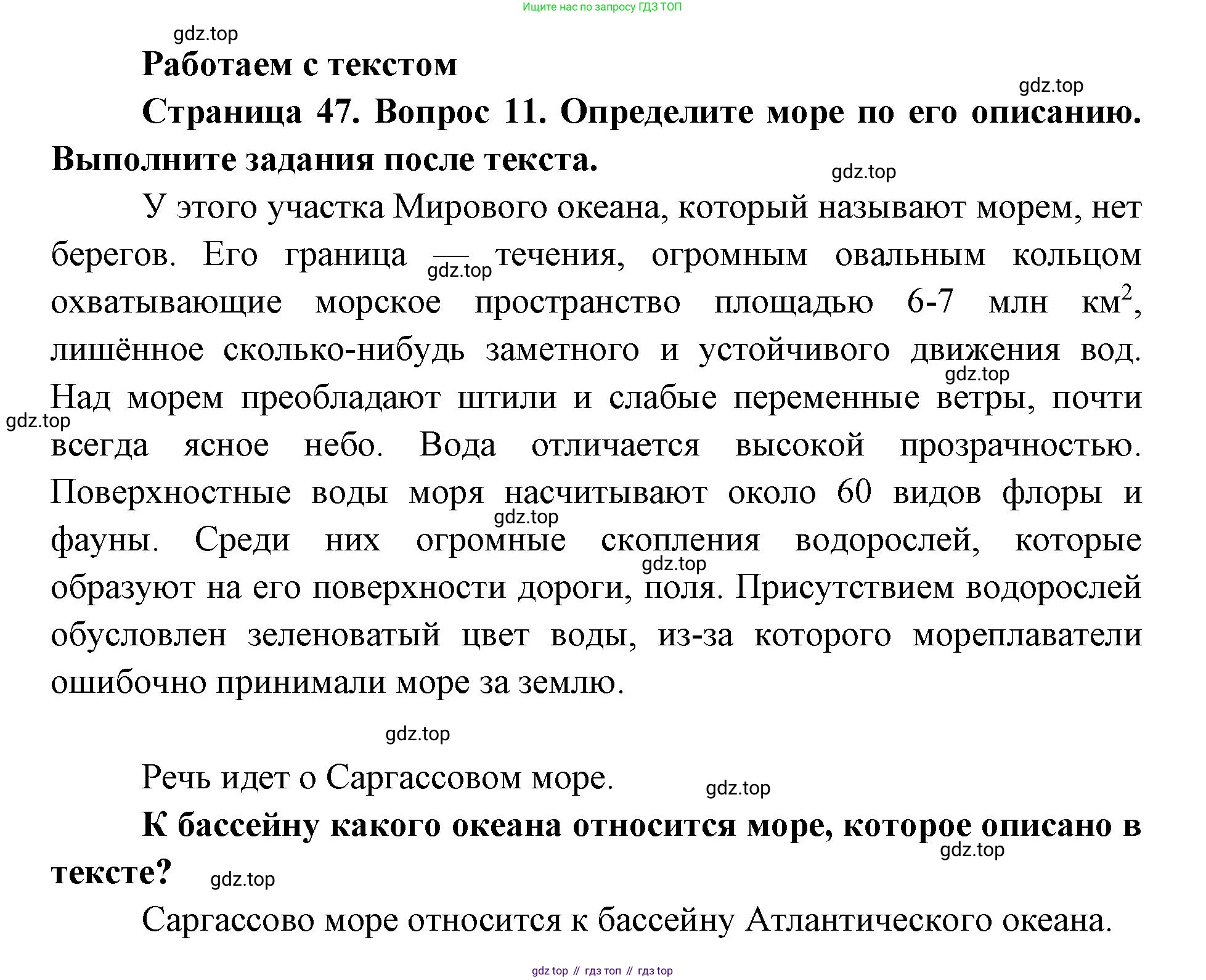 ГДЗ География, 7 класс Учебник, авторы: Кузнецов Александр Павлович, Савельева Людмила Евгеньевна, Дронов Виктор Павлович, издательство Просвещение, Москва, 2023, бирюзового цвета, страница 47, номер 11, Решение