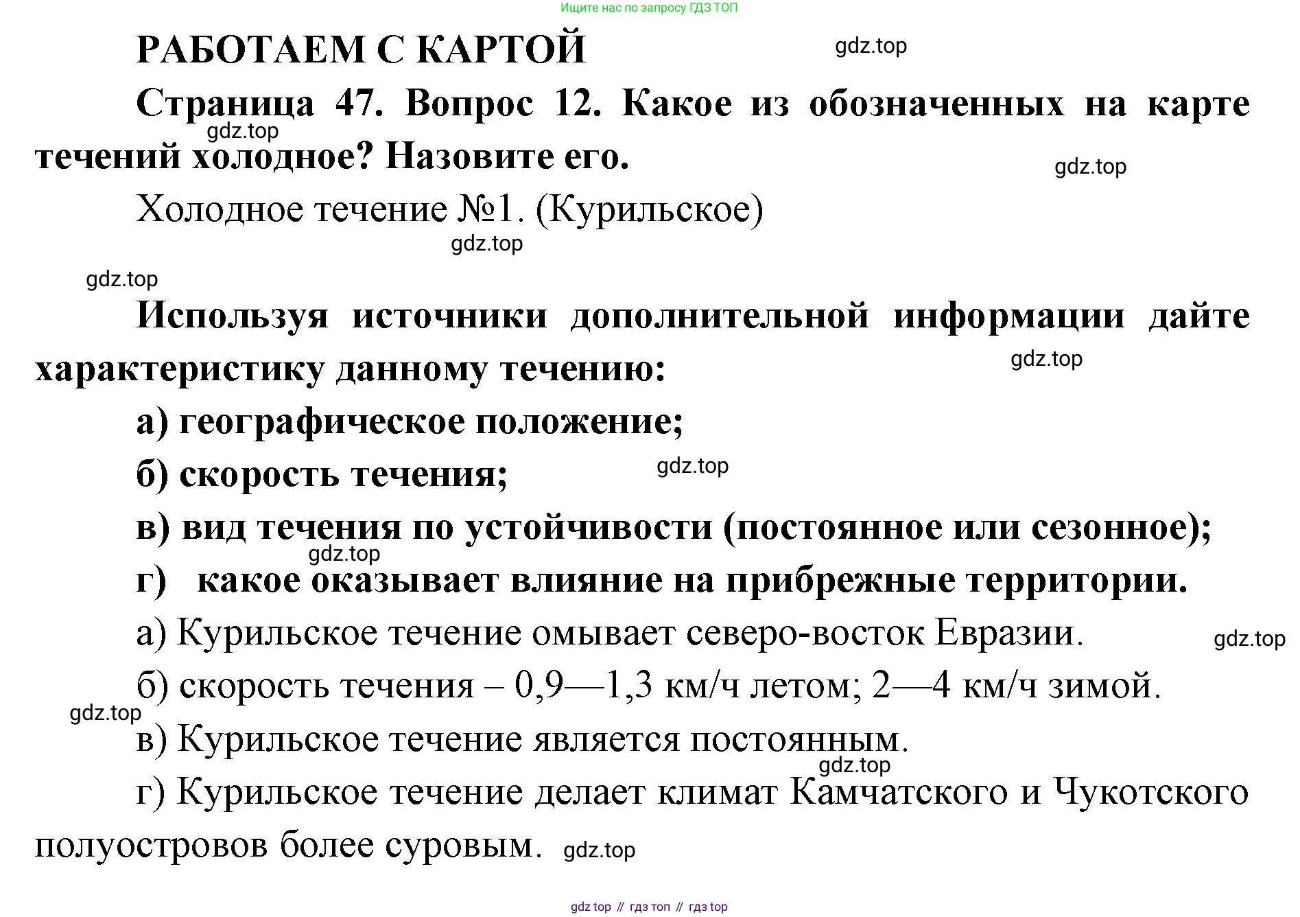 ГДЗ География, 7 класс Учебник, авторы: Кузнецов Александр Павлович, Савельева Людмила Евгеньевна, Дронов Виктор Павлович, издательство Просвещение, Москва, 2023, бирюзового цвета, страница 47, номер 12, Решение