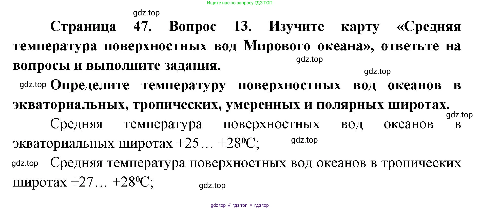 ГДЗ География, 7 класс Учебник, авторы: Кузнецов Александр Павлович, Савельева Людмила Евгеньевна, Дронов Виктор Павлович, издательство Просвещение, Москва, 2023, бирюзового цвета, страница 47, номер 13, Решение