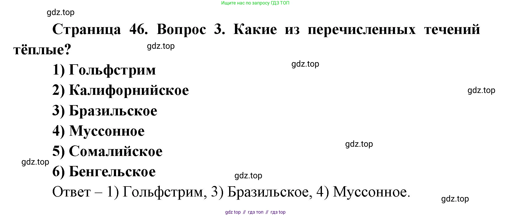 ГДЗ География, 7 класс Учебник, авторы: Кузнецов Александр Павлович, Савельева Людмила Евгеньевна, Дронов Виктор Павлович, издательство Просвещение, Москва, 2023, бирюзового цвета, страница 46, номер 3, Решение