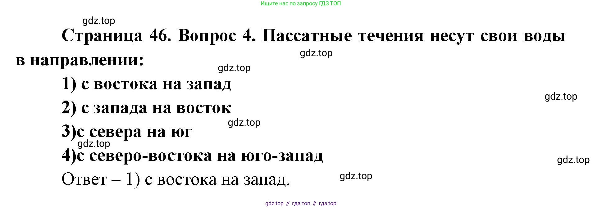 ГДЗ География, 7 класс Учебник, авторы: Кузнецов Александр Павлович, Савельева Людмила Евгеньевна, Дронов Виктор Павлович, издательство Просвещение, Москва, 2023, бирюзового цвета, страница 46, номер 4, Решение