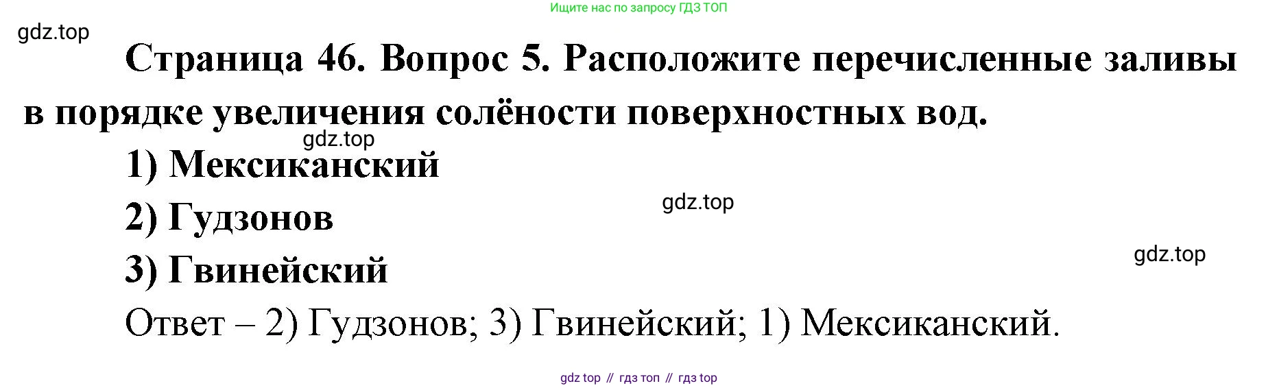 ГДЗ География, 7 класс Учебник, авторы: Кузнецов Александр Павлович, Савельева Людмила Евгеньевна, Дронов Виктор Павлович, издательство Просвещение, Москва, 2023, бирюзового цвета, страница 46, номер 5, Решение